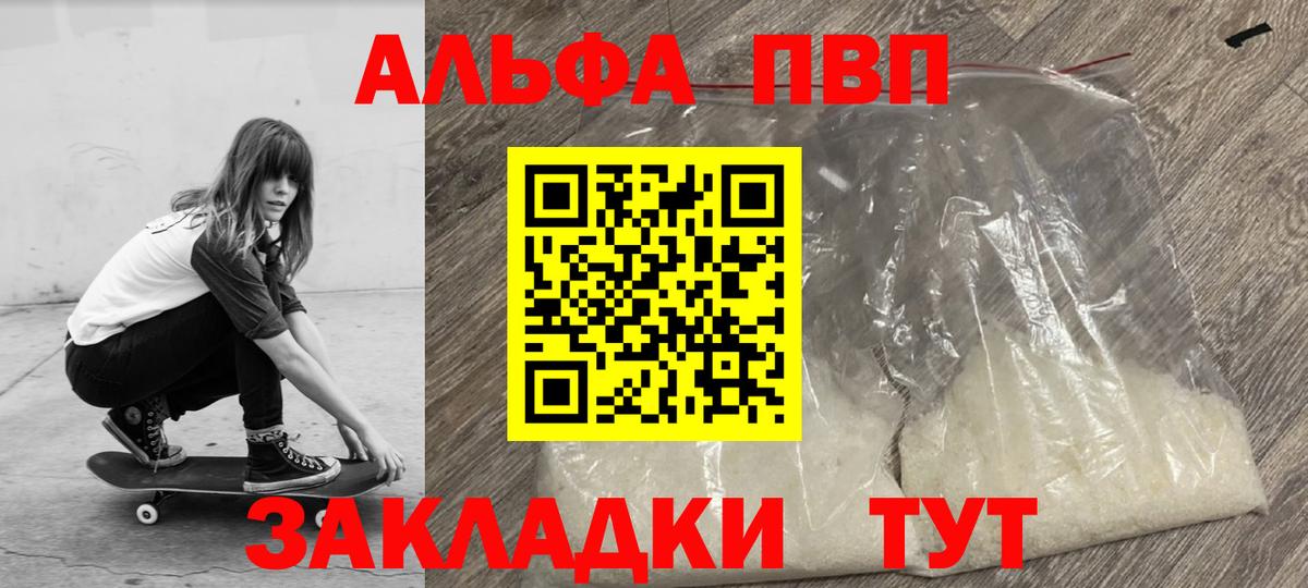 Alpha-PVP СК  Alfa_PVP мука  Вход с VPN  Зеленогорск 