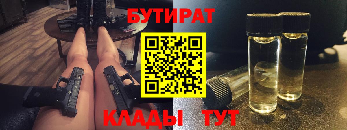 БУТИРАТ оксана Зеленогорск