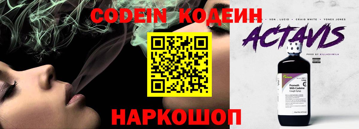 Зеленогорск  Кодеин Purple Drank  Вход с VPN  Codein напиток Lean (лин) 