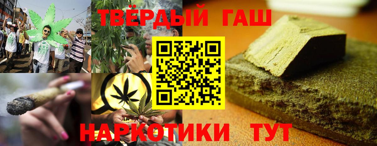 ГАШИШ Premium  Вход с VPN  Гашиш индика сатива  Зеленогорск 