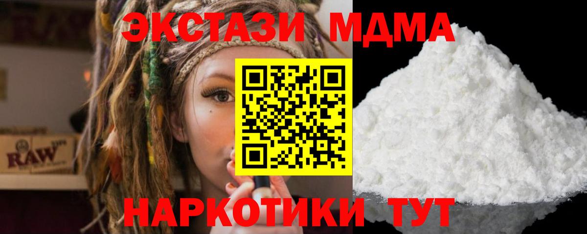 МДМА VHQ  Вход с VPN  МДМА  MDMA VHQ  Зеленогорск 