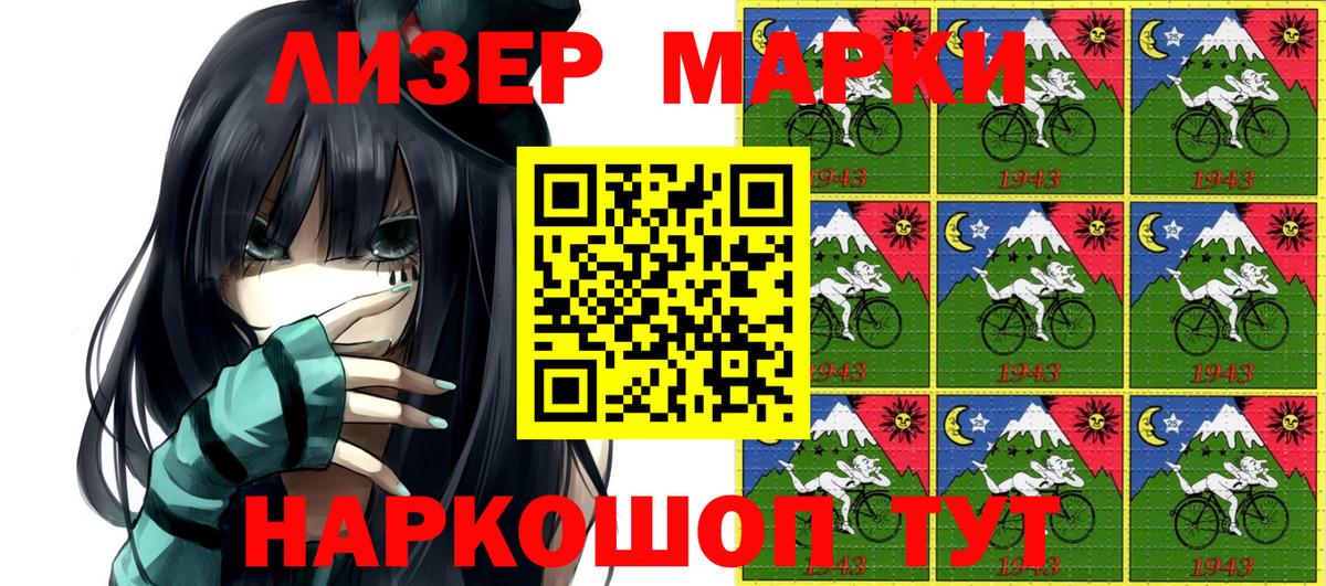 Наркотические марки 1500мкг Зеленогорск